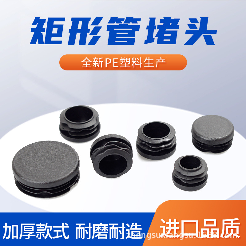 不锈钢圆管塞圆形家具脚垫脚套设备钢管电器仪器机械塑料管塞