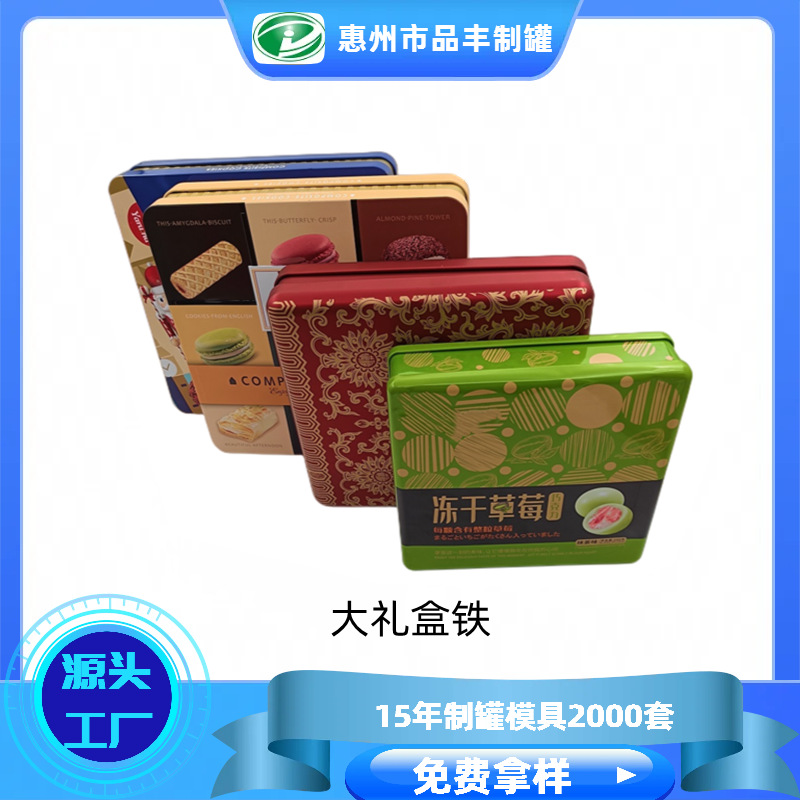 厂家供应大号正方罐大礼空盒伴手礼盖底同模马口铁月饼盒 8个装