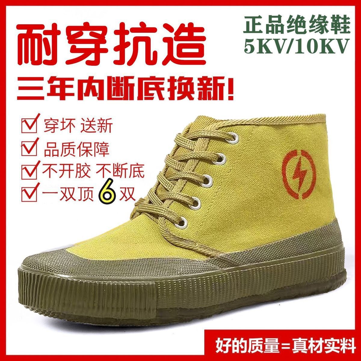 5kv电工绝缘鞋劳保鞋高帮帆布面透气防滑男女电力高压黄胶解放鞋