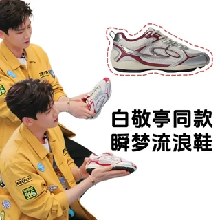 GOODBAI白敬亭同款瞬梦流浪鞋陨星银德训鞋流行系列夏透气情侣鞋