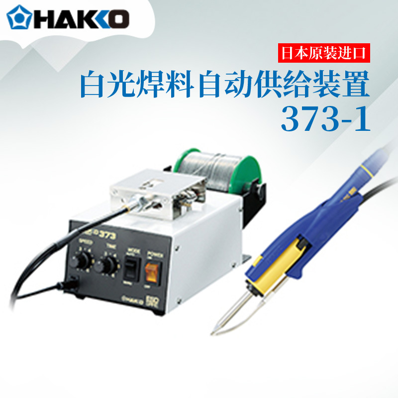 日本进口HAKKO白光烙铁焊笔配件器321-T 325 331 337 343 351 -T