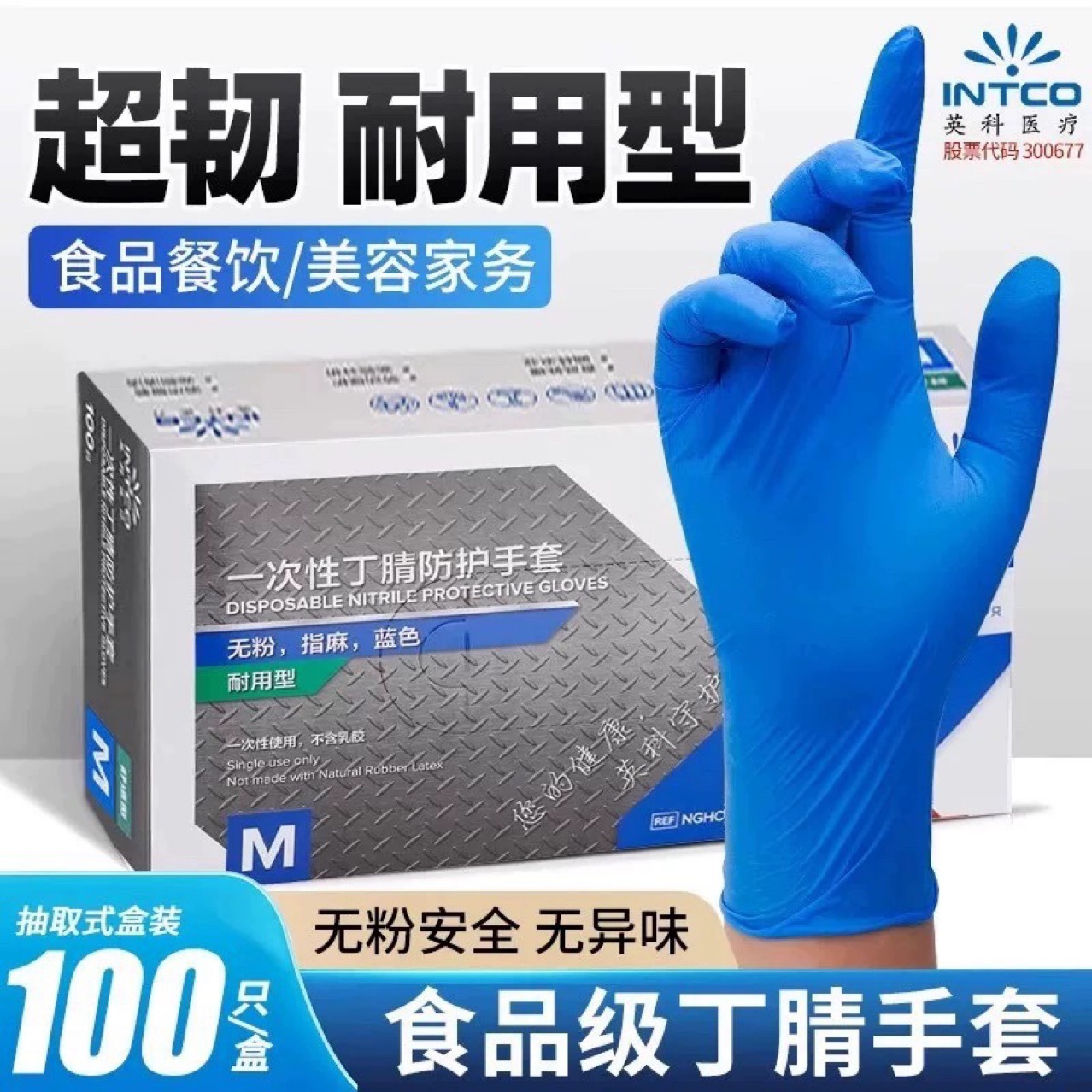 英科一次性丁腈手套食品级厨房家务家用劳保清洁实验室现货丁晴