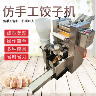 跨境商用饺子机全自动饺子机饺子馆早餐店食堂仿手工不锈钢饺子机