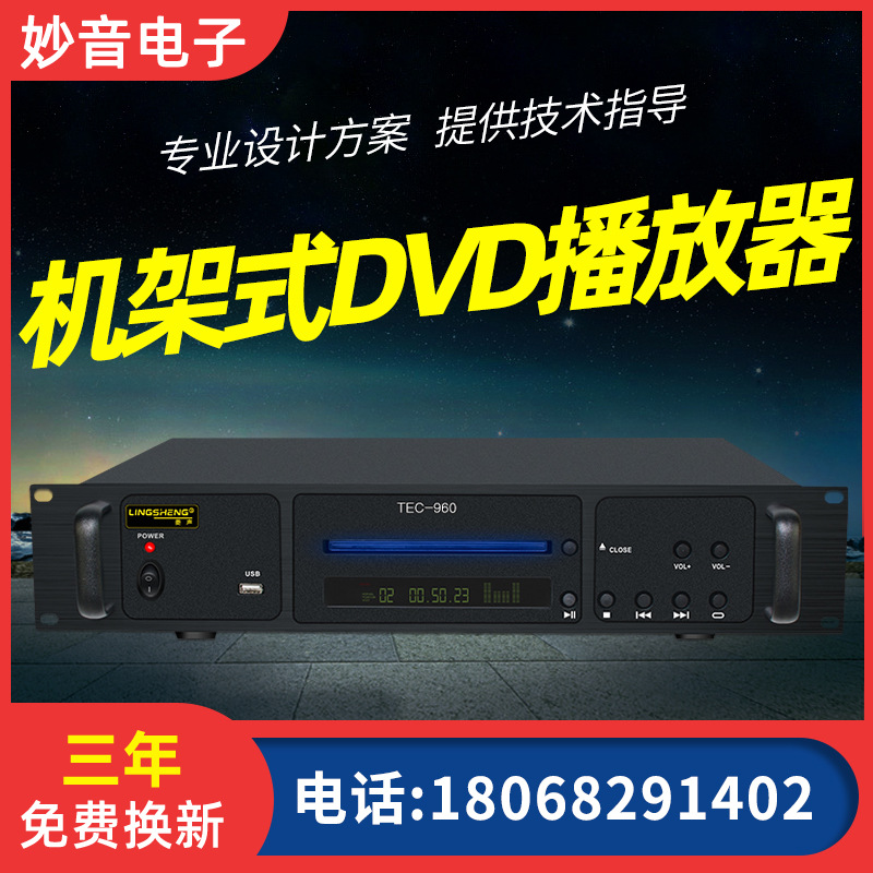 现货批发机架式DVD播放器 公共广播系统受控机架式CD播放器|ms