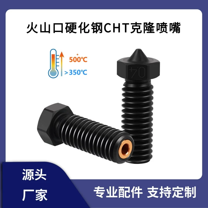 Аксессуары для 3D-принтера E3D вулканические сопла CHT закалированная сталь сверхтвердые клонированные сопла сопла сопла с высоким расходом и износостойкостью