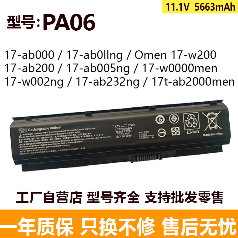 Suitable for HP PA06 Omen 17t-ab000/31-w200ng HSTNN-DB7K battery Suitable for HP PA06 Omen 17t-ab000/31-w200ng HSTNN-DB7K battery