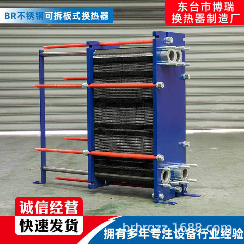 换热器BR不锈钢可拆板式水热交换器油水冷却器节能换热设备