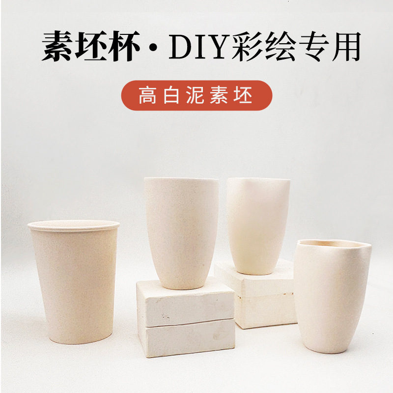 Ceramic Blank Simple Fashion Mug Semi-Finished Cup Large Cola Water Cup Underglaze Painting High White Clay