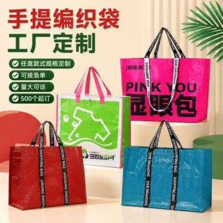 手提编织袋定制企业展会活动广告宣传礼品袋大容量加厚环保购物袋