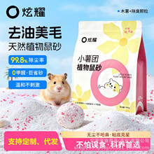 炫耀仓鼠浴沙小云团木薯沙金丝熊尿沙洗澡除臭抑菌二合一去油美毛