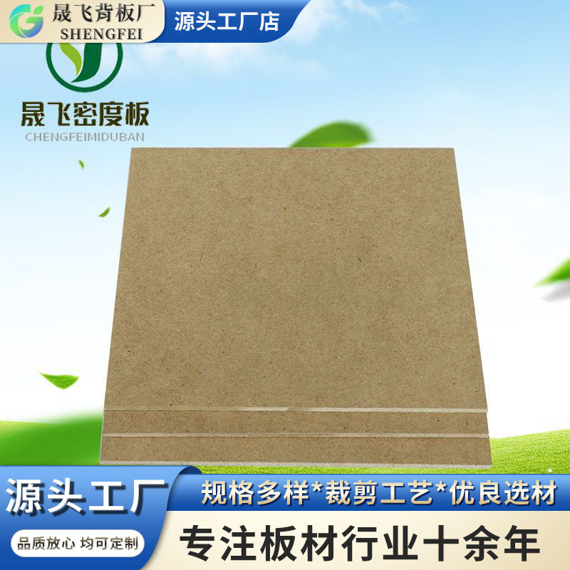 密度板贴面装饰画背板中高低密度纤维板玩具拼图夹板工厂直销批发