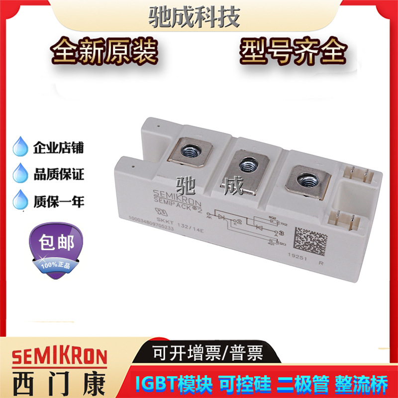 可控硅SKKT132/14E SKKT27/14E SKKT570/12E全新诚信经营厂价供应