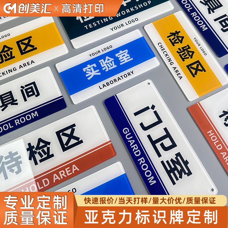 亚克力标识牌定制标牌UV打印办公室门牌生产车间区域指示牌警示牌