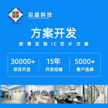 单片机方案开发MCU音乐芯片录变音芯片语音类玩具音效ic方案设计