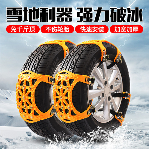 Car anti-skid chains, snow and mud, small car SUV, universal cow tendon, thick tire, anti-skid chains, quick installation