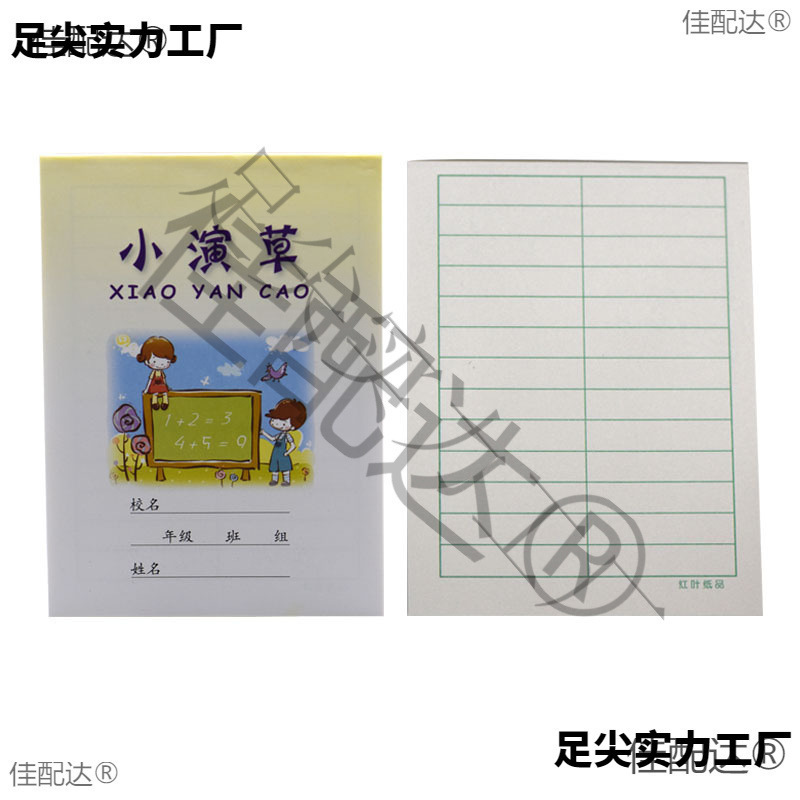 红叶纸品小学生作业本 写字练习 生字本小演草 汉语拼音满4包包邮|undefined