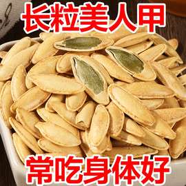 代发正宗美人甲南瓜子新长粒原味椒盐味美指甲南瓜籽瓜子仁炒