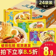 华丰三鲜伊面整箱24袋装批发方便面速食食品干脆干吃面条老式泡面