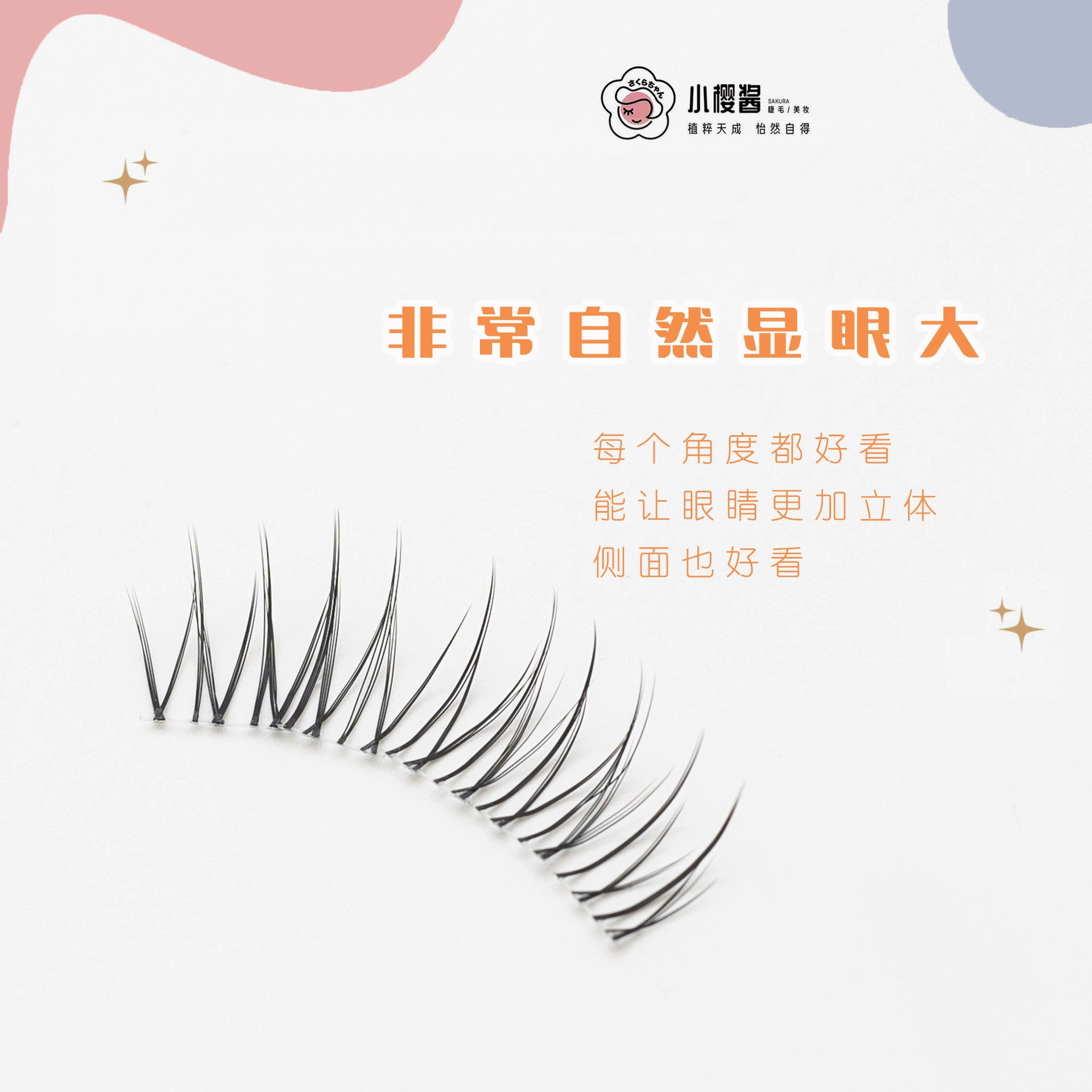 2026 Сакураджианг [Такая Старшая Накладка False Eyelashes] Новые Натуральные Имитационные Прозрачные Стебли, Один Вкладыш, Макияж художник образ