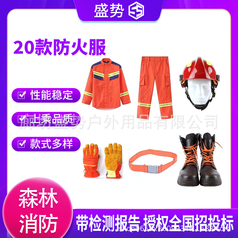 阻燃灭火防护服套装扑火服森林防火服消防服装森林消防服5件套