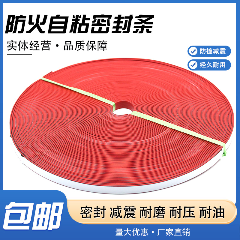 过消防验收防火门窗专用耐高温自粘防火密封条膨胀阻燃隔烟防火条