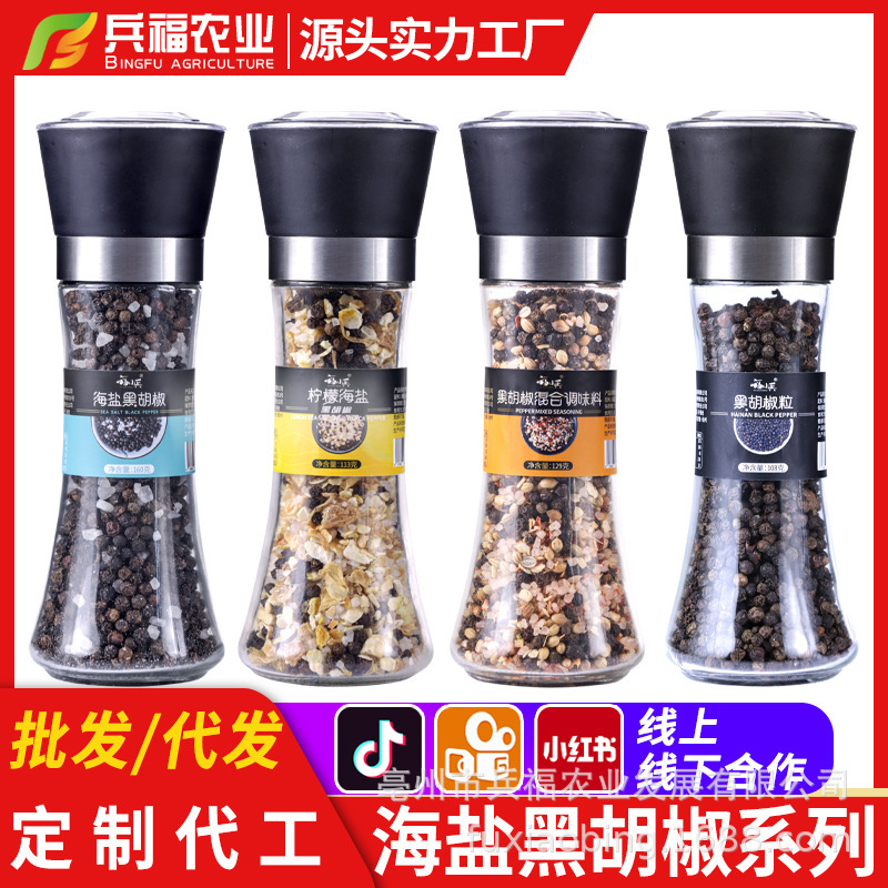 Pepper Salt Sea salt Black pepper crushed low fat light food fitness seasoning chicken breast steak Western food seasoning gift box