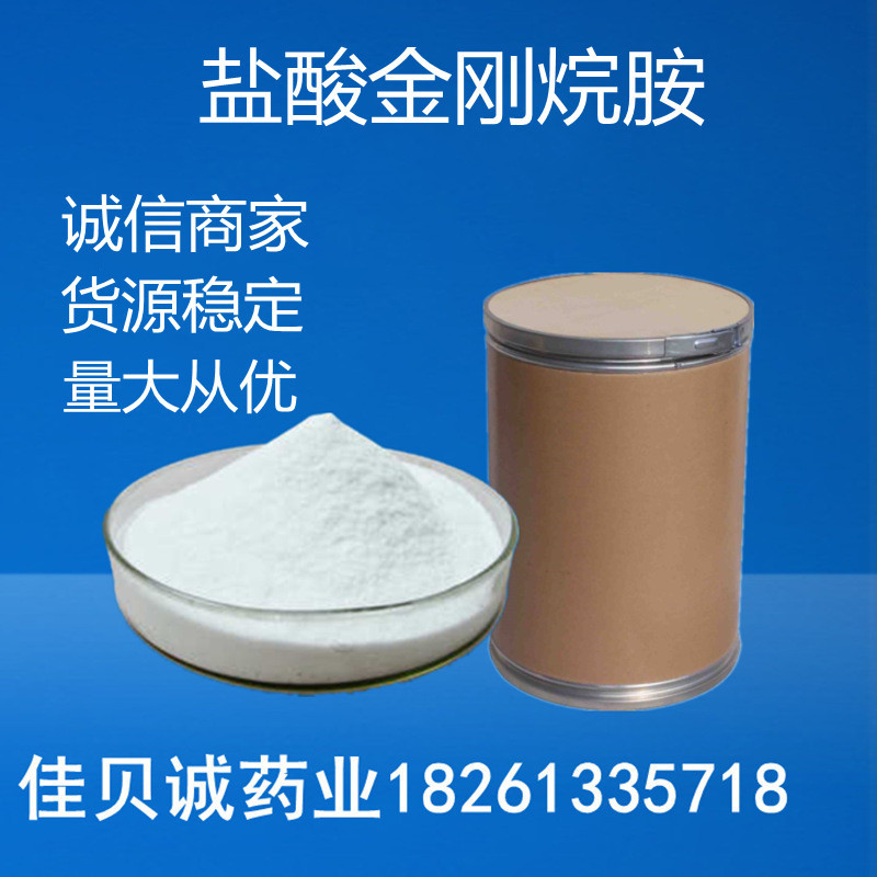 盐酸金供应刚烷胺99%含量 1kg/袋 金刚原粉烷胺665-66-7 欢迎订购