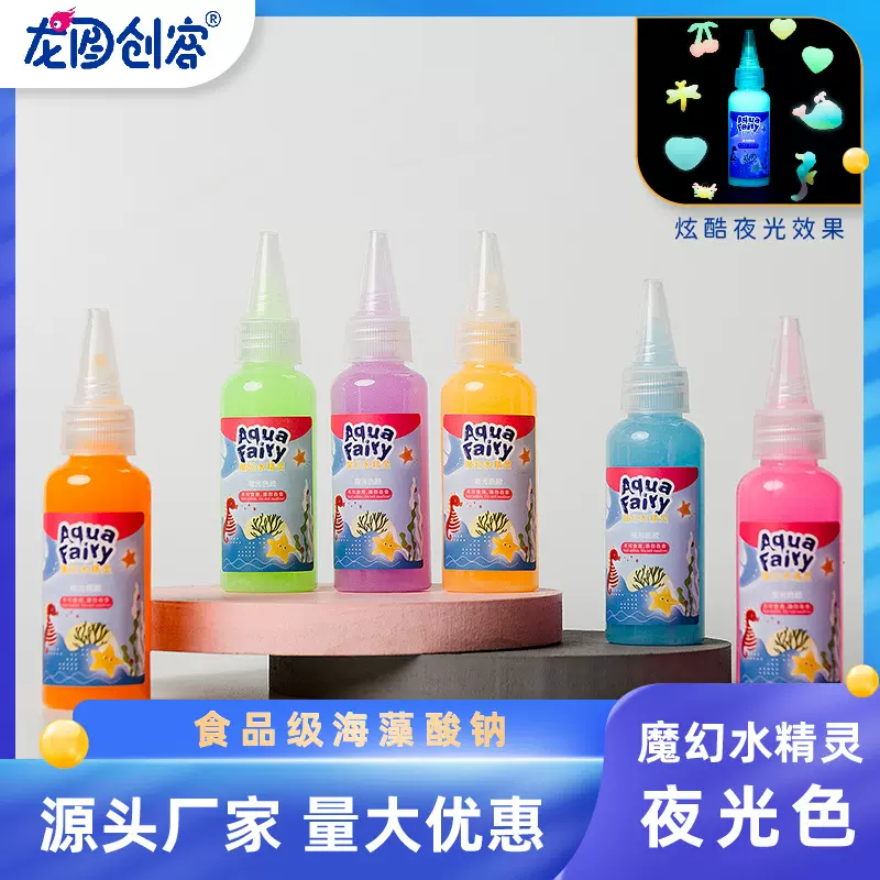 夜光水精灵补充液水宝宝海藻酸钠溶液玩具50ml批发手工实验益智