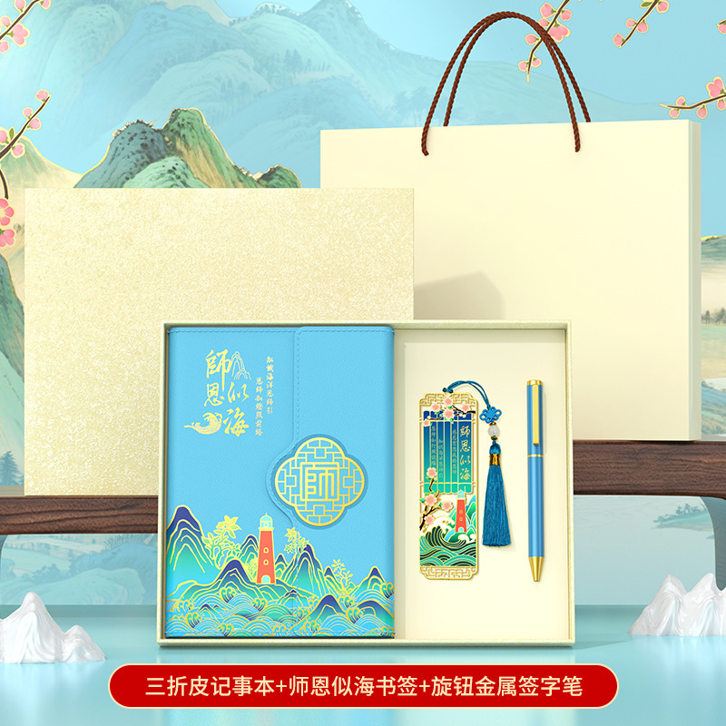 教师节礼物女老师实用的2025新款伴手礼定制送男老师高端礼品套装|undefined