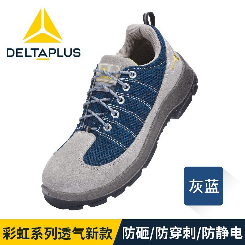 代尔塔 301232 RIMINI0 彩虹轻便透气安全鞋防砸防刺穿安全鞋