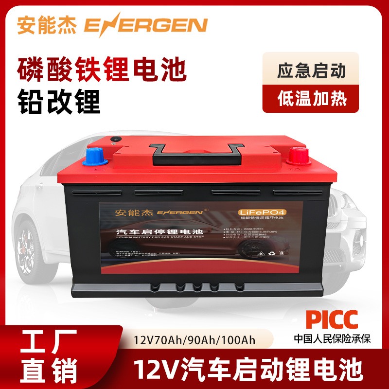 Car Power Supply 12V Lithium Iron Phosphate Battery, Low Temperature Resistant, Heating Emergency Starting Battery, High Capacity, Cold Resistant