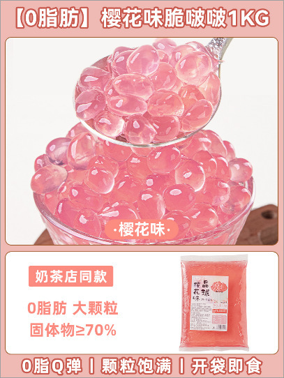 脆い波ミルクティー専用具材1000g単独包装インスタント0脂多味商用小材寒天結晶球|undefined