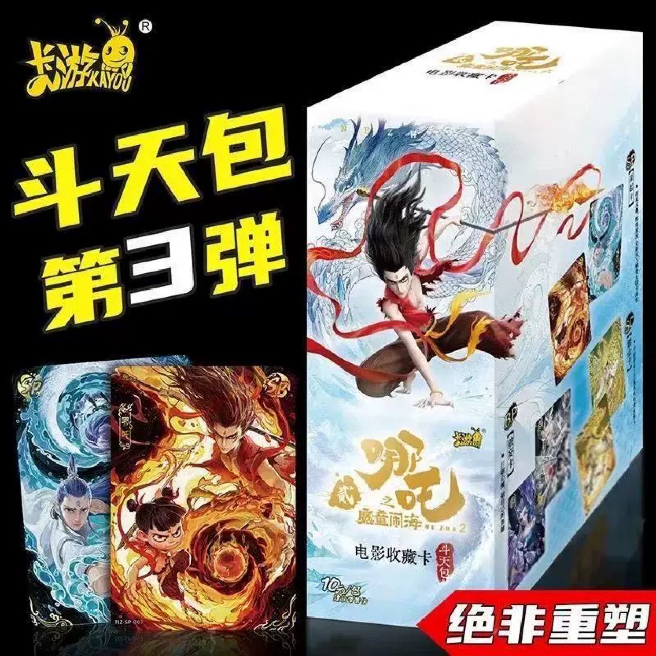 신제품 - Nezha Dou Tian 팩 3 폭탄 - [18 팩 1 상자] 소매 가격은 팩당 10 위안입니다.