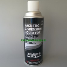 上海新美达MT-BO黑油磁悬液 MT-BW黑水磁悬液 磁粉探伤剂500ml