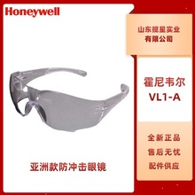 霍尼韋爾VL1-A防護眼鏡室內作業防沖擊眼鏡防刮擦防護勞保眼鏡