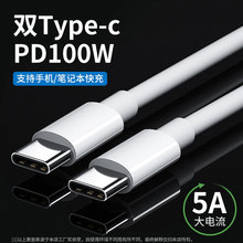 雙頭type-c數據線pd快充電線macbook適用蘋果華為小米ipadpro手機