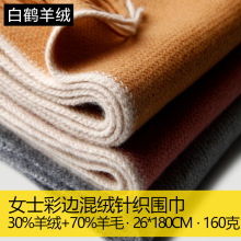 女士女款针织羊绒围巾混绒羊毛彩边纯色流苏内蒙古秋冬季加厚保暖