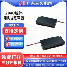 4020侧发声腔体BOX喇叭4欧3W智能播报2040大功率音腔喇叭扬声器