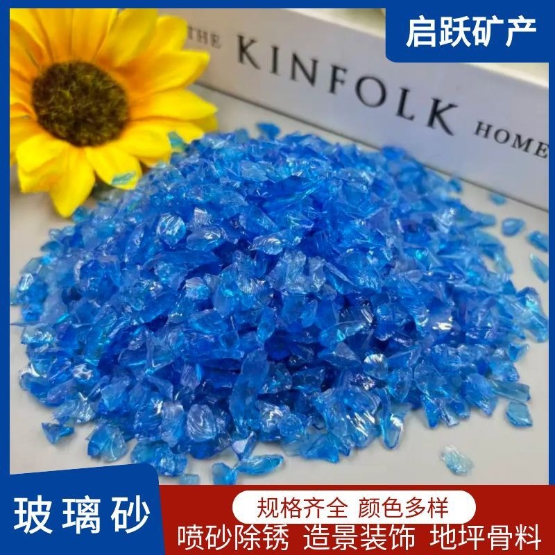 供应园林造景用不规则彩色玻璃砂 喷砂微景观砂水磨石骨料彩色砂