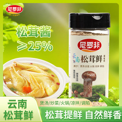 尼罗非松茸鲜调味料正品家用调味品代替鸡精味精调料整箱批发105g