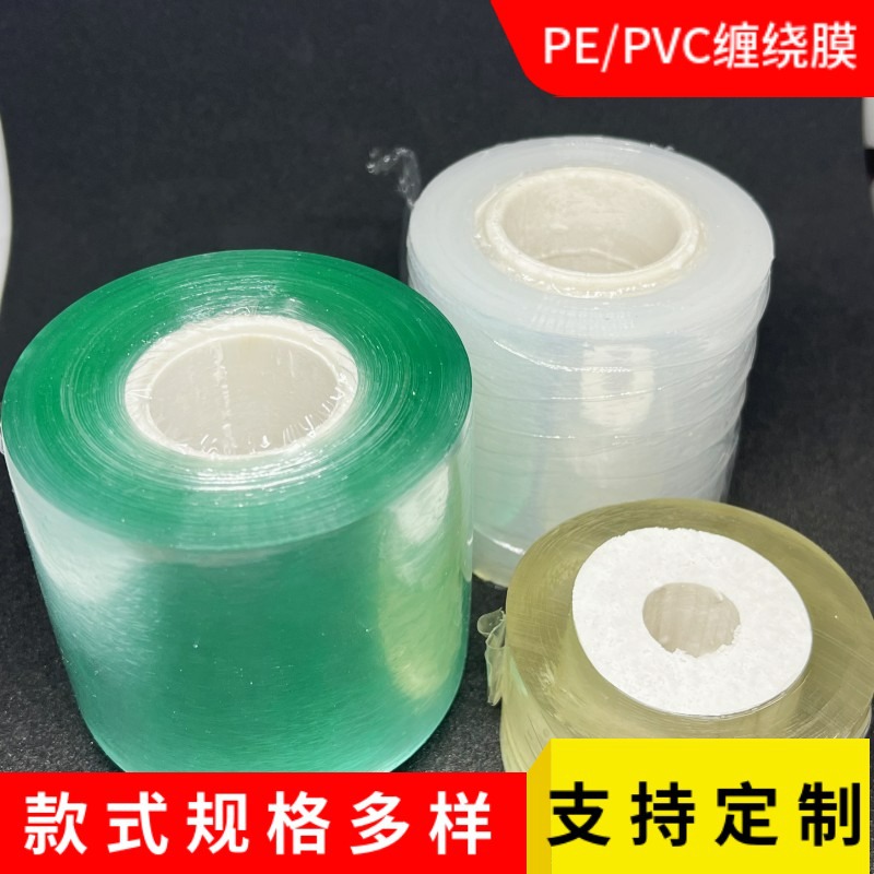 PVCPE缠绕膜打包膜包装膜嫁接膜小卷电线膜家用包装拉伸膜加厚