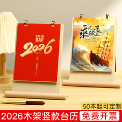 2026年台历本定制商务实木办公桌面摆件打卡计划本企业广告印logo