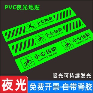 Be Careful of the Steps, Luminous Reminder Signs, Creative Twill Stickers, Pay Attention to the Safety of Your Feet, Stair Reminder Stickers, Be Careful