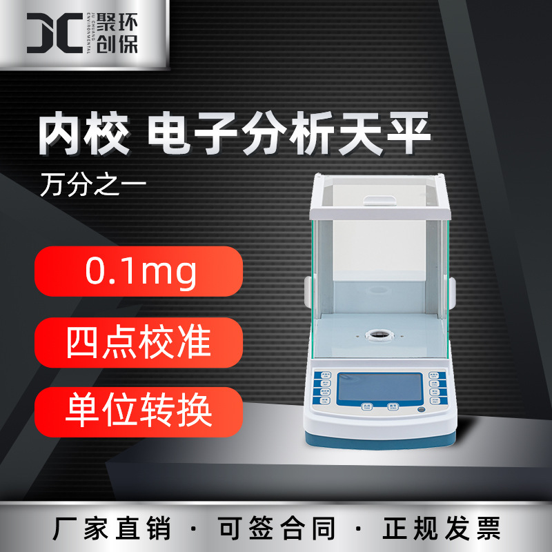 电子天平 0.1mg高精度实验室天平万分之一0.0001g 分析天平