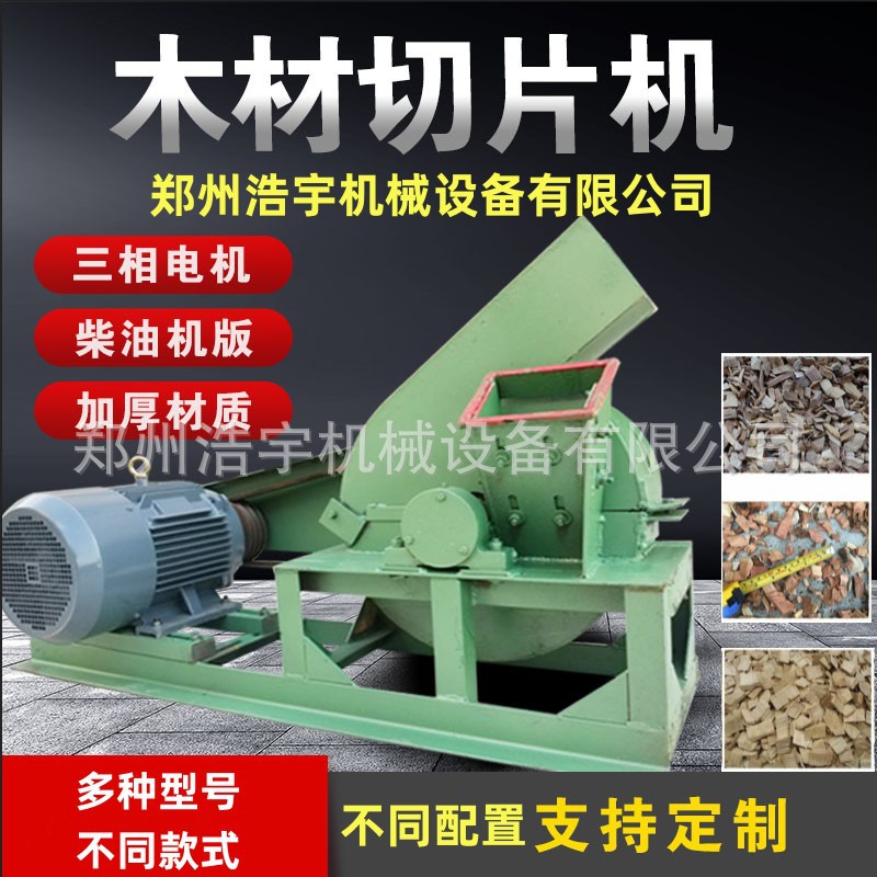 大口径木材切片机 浩宇机械 粗木头切片机 造纸用盘式杂木打片机