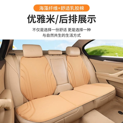 Seat cushion, seat cover — Set Car Seat Cushion - elegant-rice-2-backrests-1-long-strip-seaweed-fiber