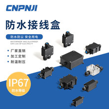 黑色接線盒ABS塑料戶外防水接線盒IP68安防監控帶端子接線盒