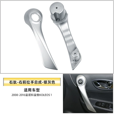 Door Handle, Koleos 1 Front — Armrest, handle, handle - right-peptide-right-front-handle-assembly-silver-gray