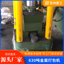 铜屑炉渣粉成型机 钢屑粉末回炉压饼机 全自动有色金属屑冷压饼机