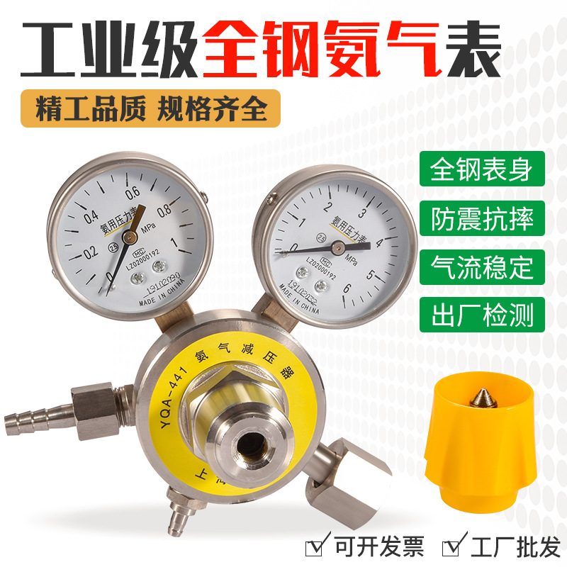 不锈钢氨气减压器YQA-441减压阀压力表气体防摔氨气表 厂家批发